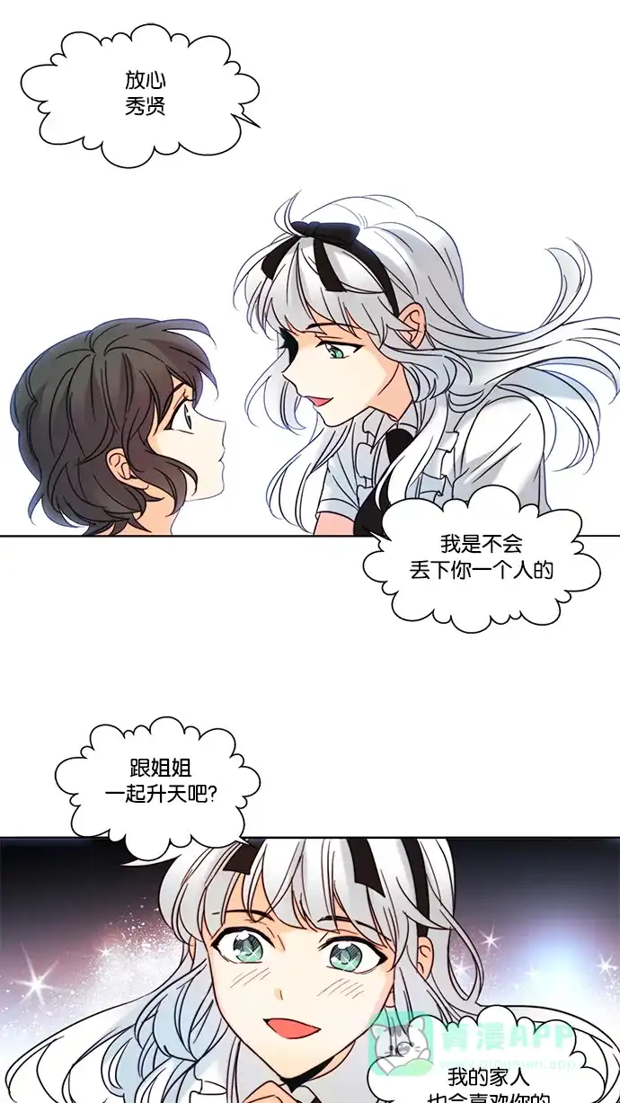 《我的灵异女友》第80话 第32页