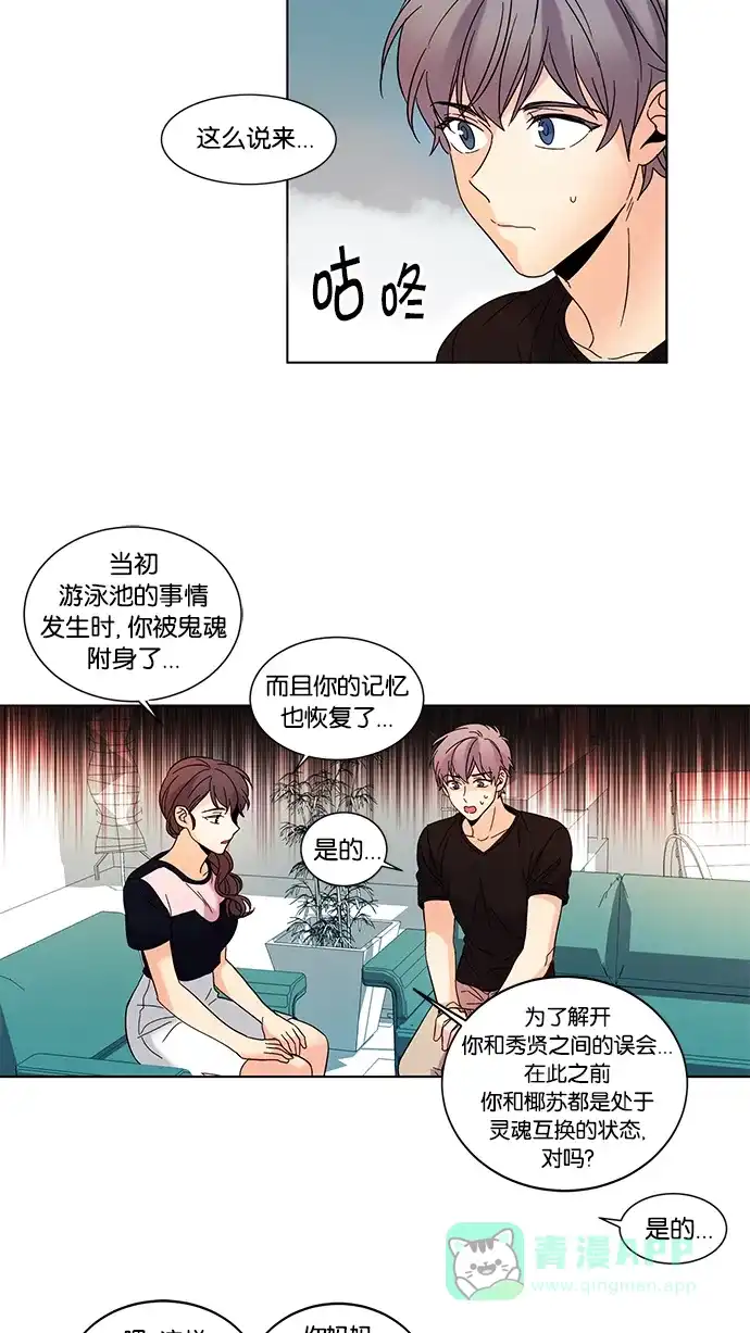 《我的灵异女友》第80话 第3页