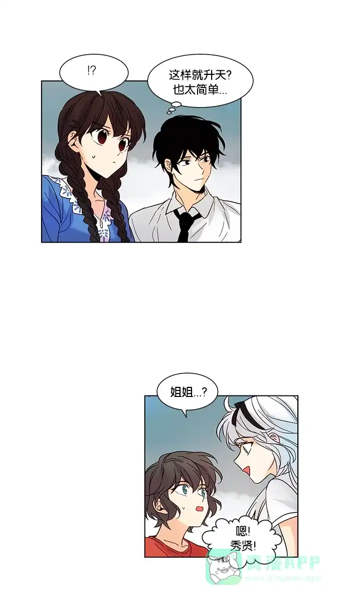 《我的灵异女友》第80话 第31页
