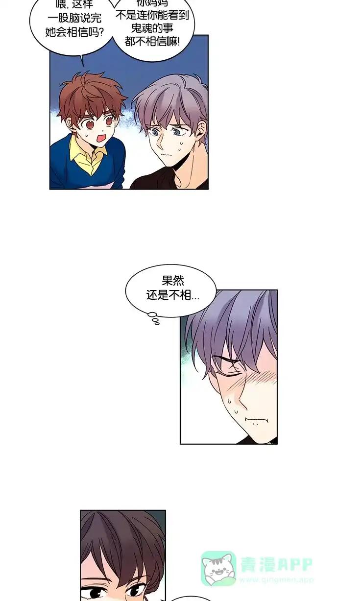 《我的灵异女友》第80话 第4页