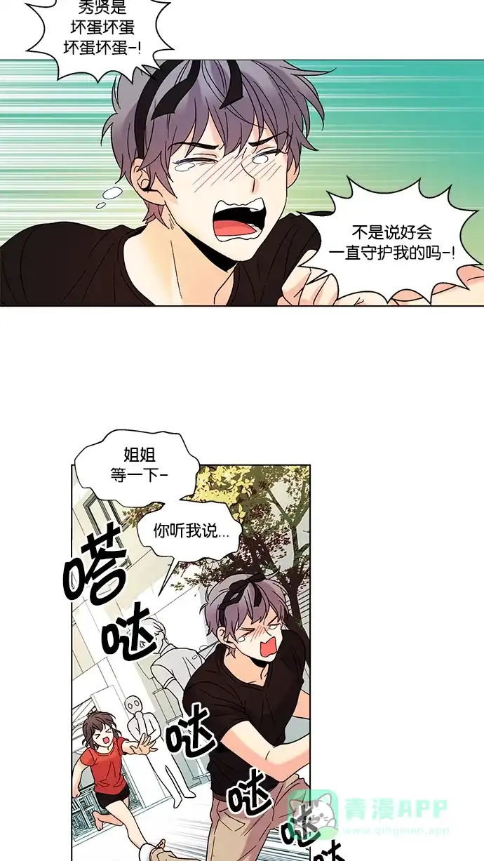 《我的灵异女友》第81话 第23页