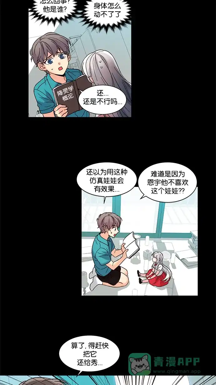 《我的灵异女友》第81话 第18页