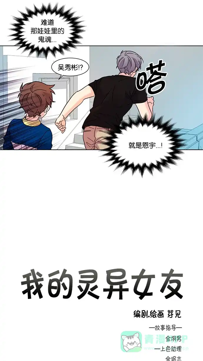 《我的灵异女友》第81话 第4页