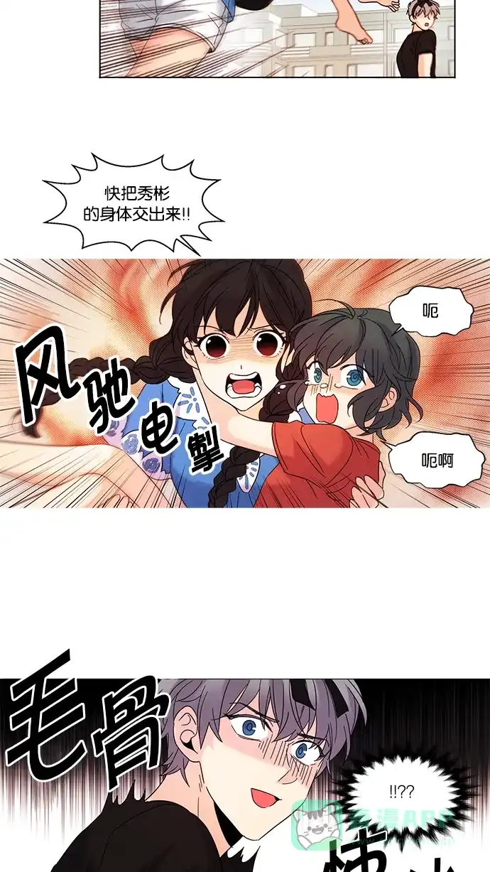 《我的灵异女友》第81话 第32页
