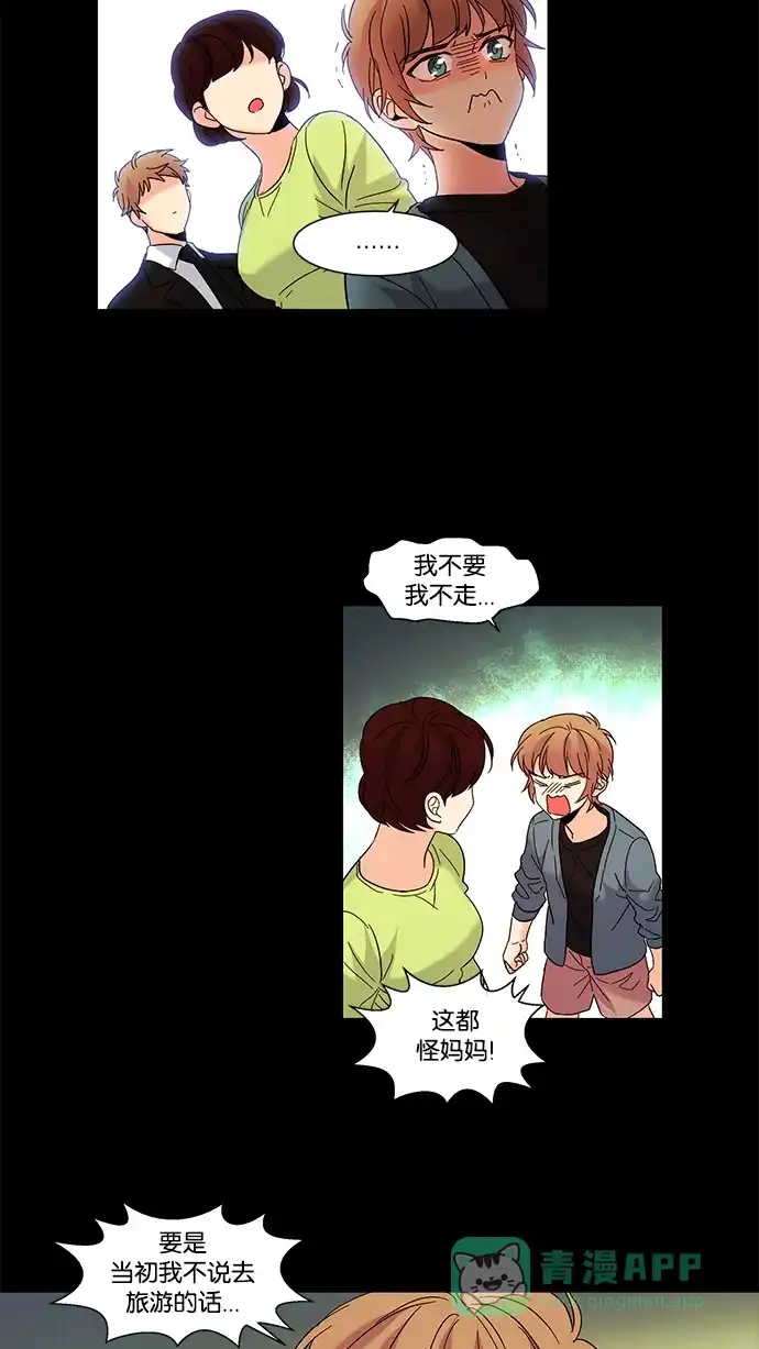 《我的灵异女友》第81话 第16页