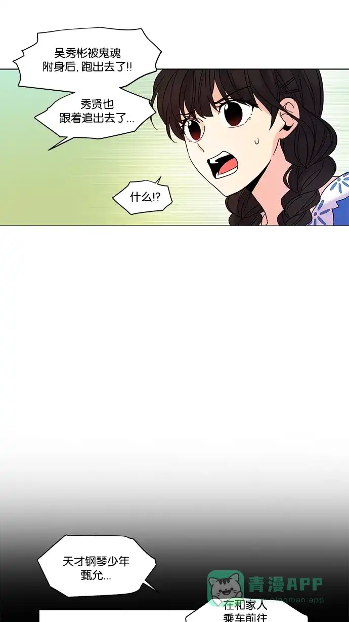 《我的灵异女友》第81话 第14页