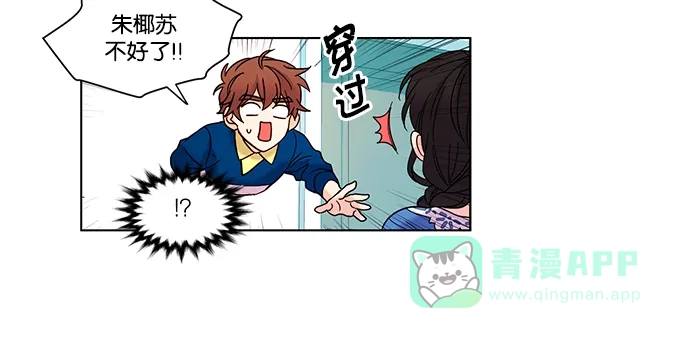 《我的灵异女友》第81话 第13页