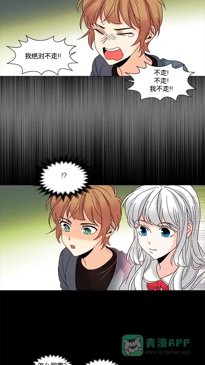 《我的灵异女友》第81话 第17页