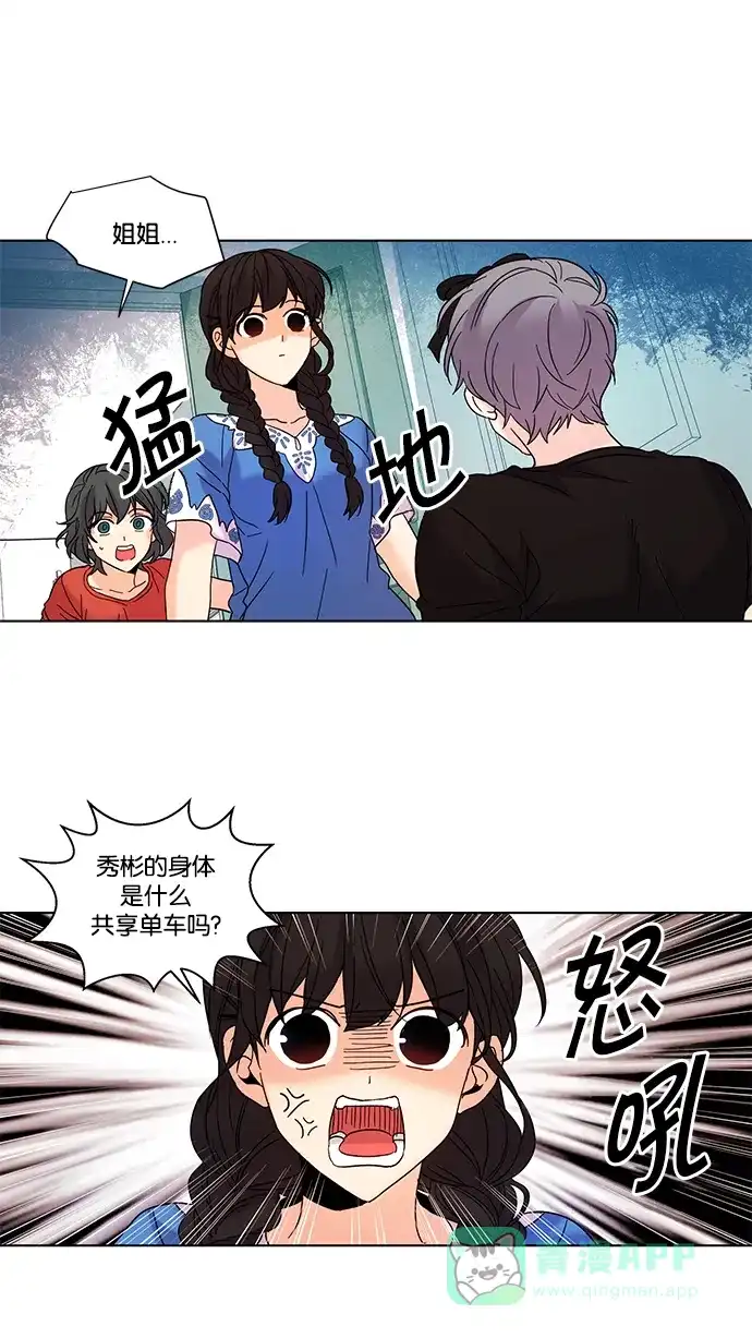 《我的灵异女友》第81话 第11页