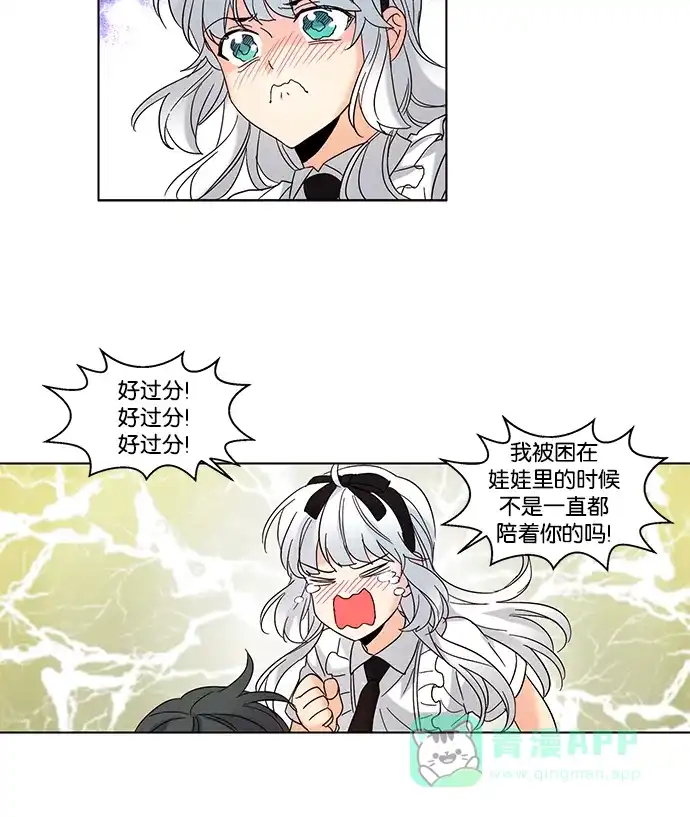 《我的灵异女友》第81话 第7页