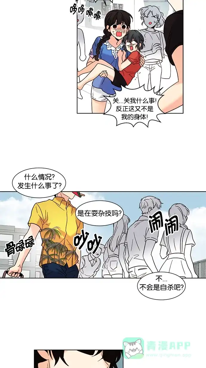 《我的灵异女友》第81话 第34页