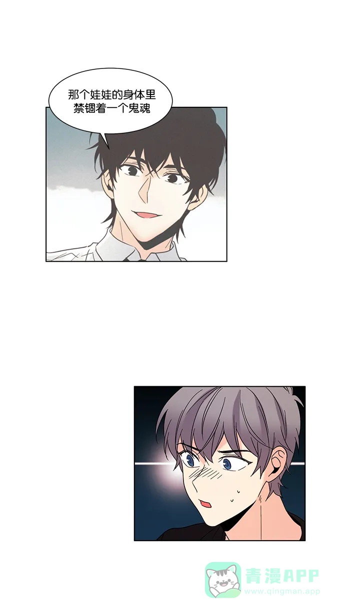 《我的灵异女友》第81话 第3页