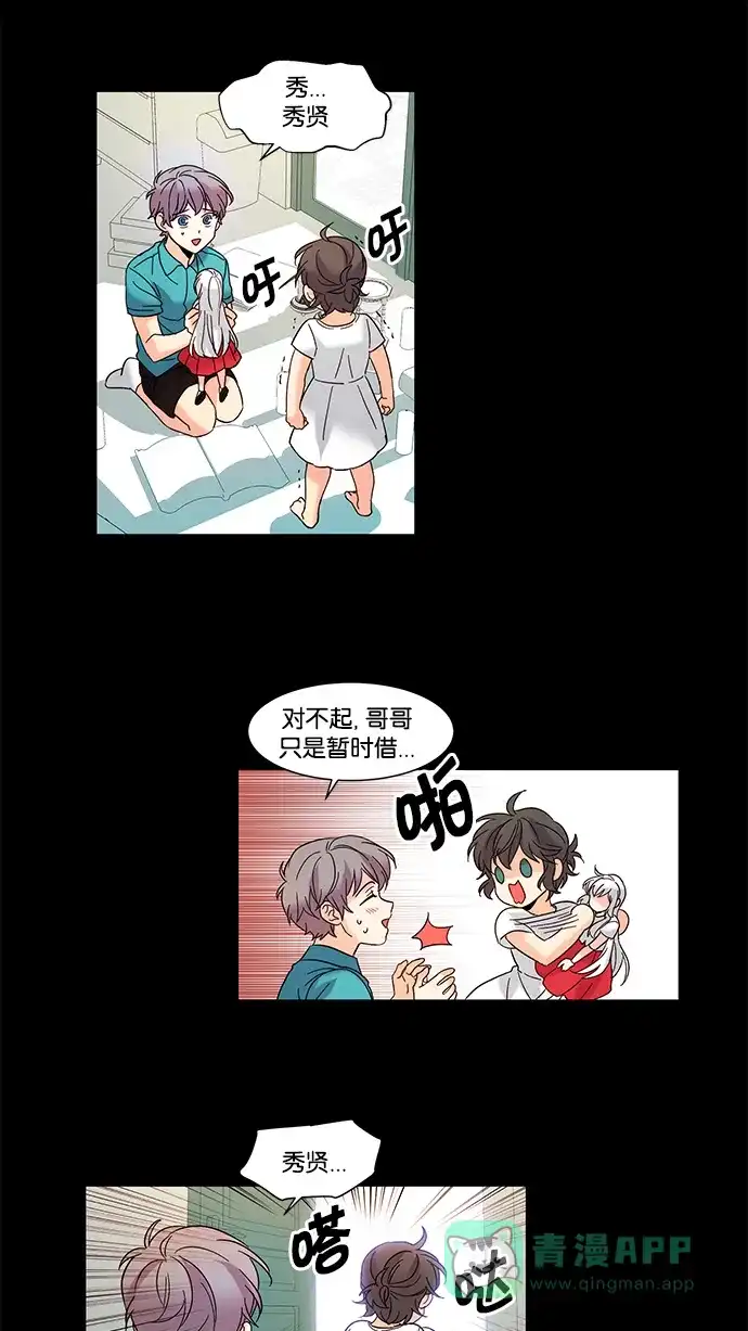 《我的灵异女友》第81话 第20页