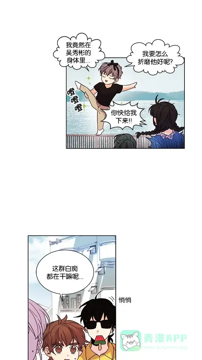 《我的灵异女友》第82话 第4页
