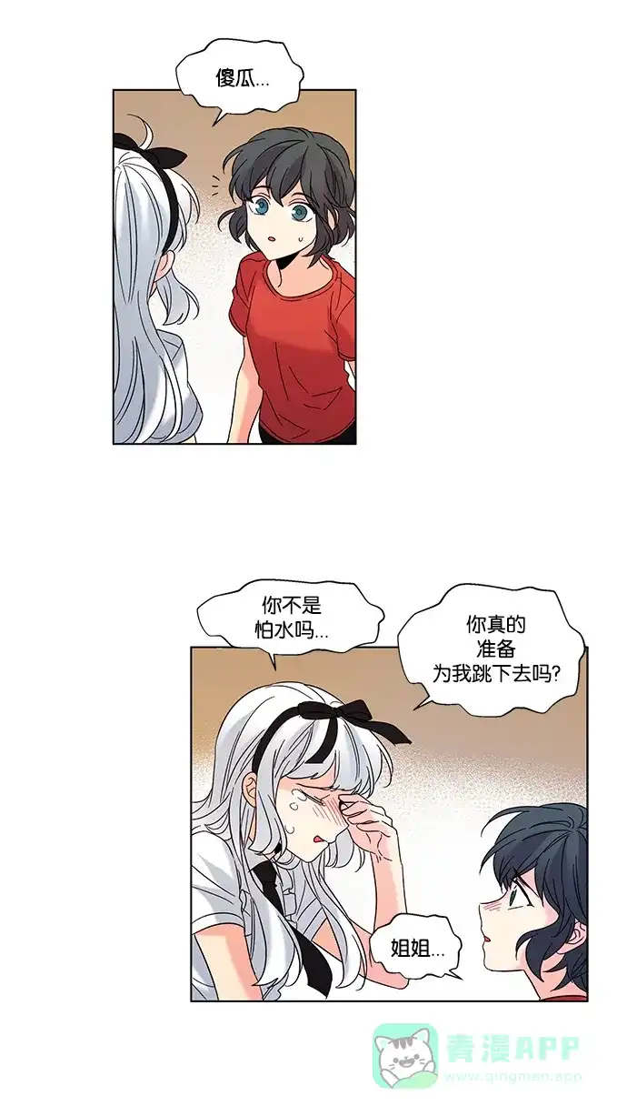 《我的灵异女友》第82话 第27页