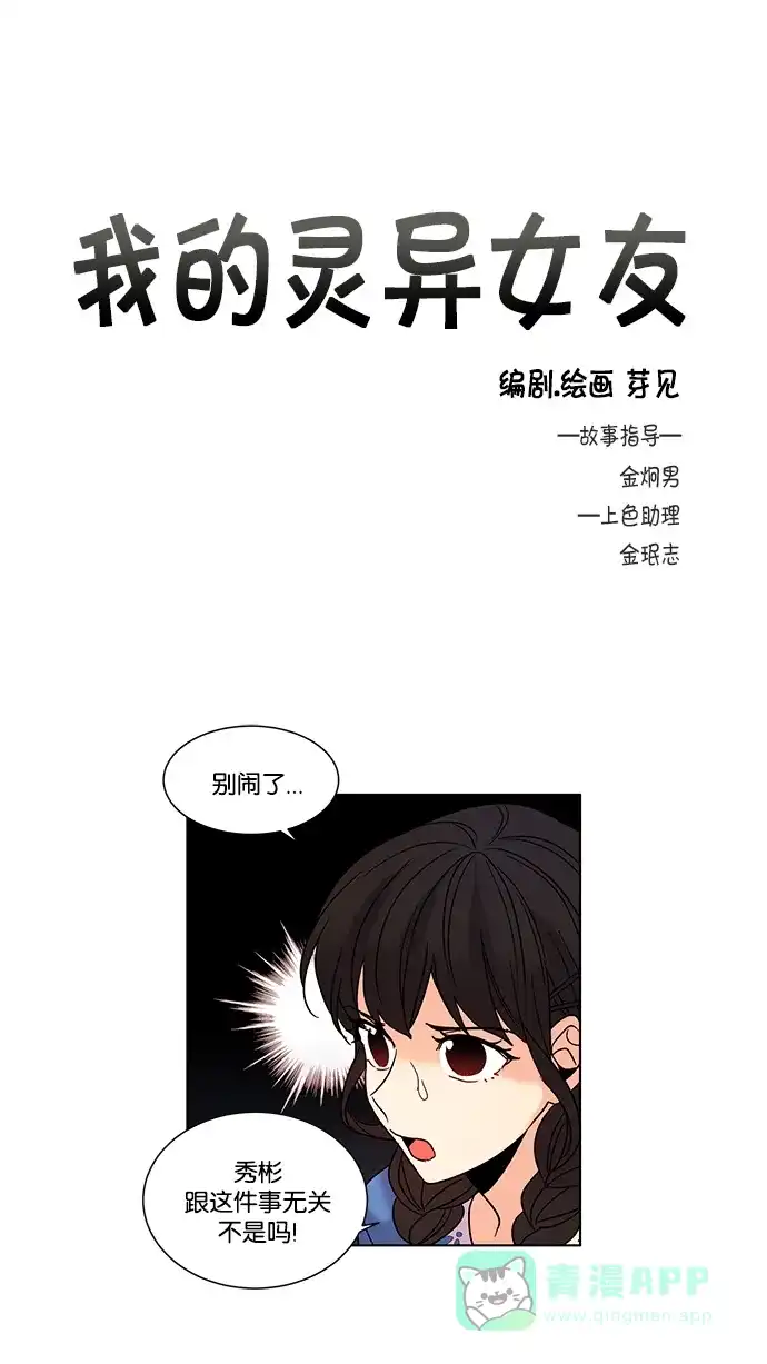 《我的灵异女友》第82话 第2页