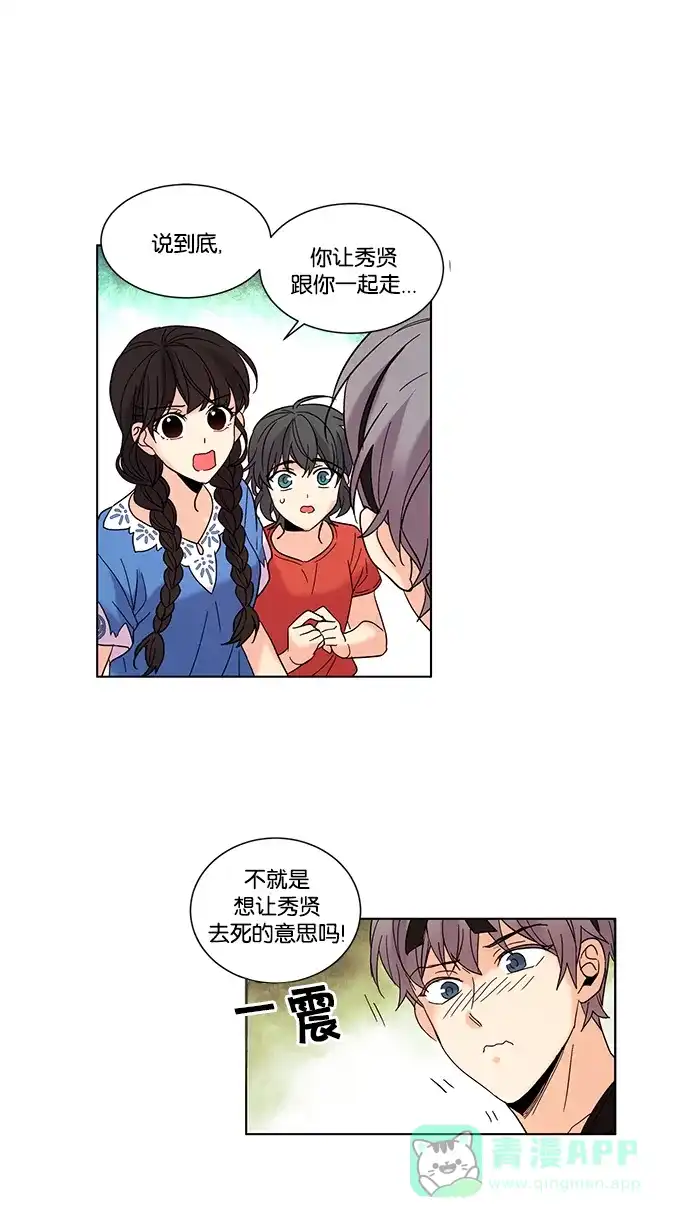 《我的灵异女友》第82话 第8页