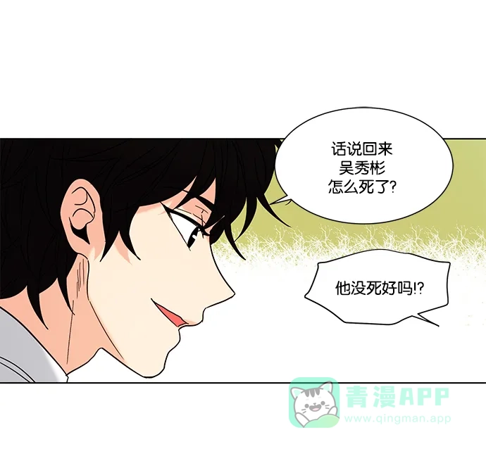 《我的灵异女友》第82话 第31页