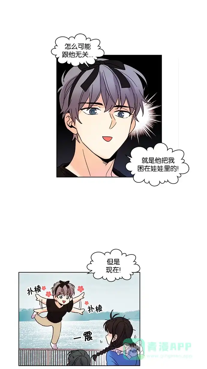 《我的灵异女友》第82话 第3页
