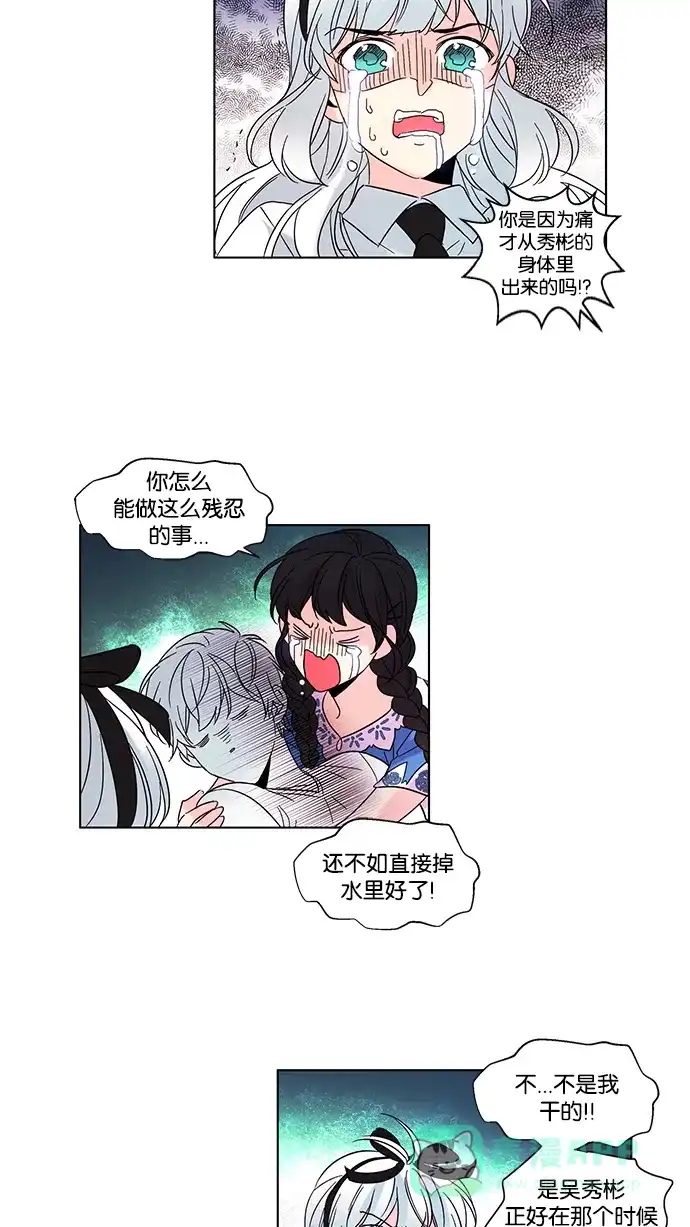 《我的灵异女友》第82话 第24页