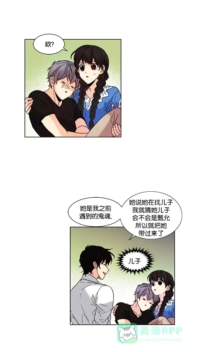 《我的灵异女友》第82话 第30页