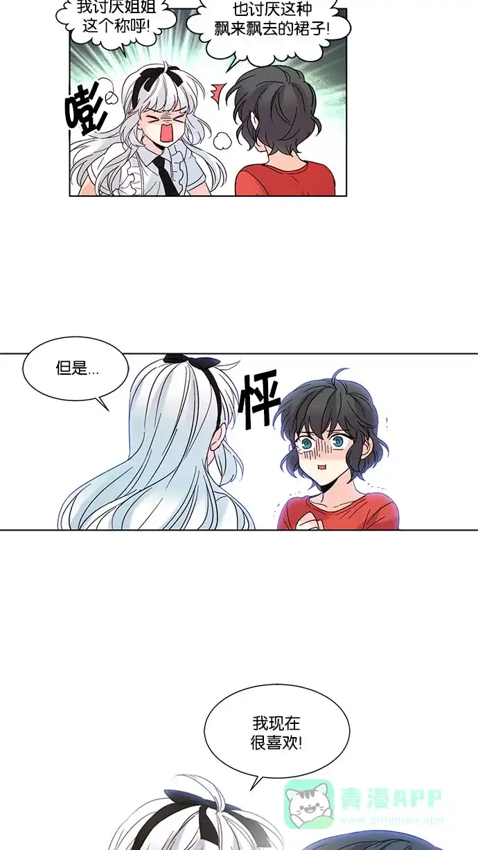《我的灵异女友》第83话 第12页
