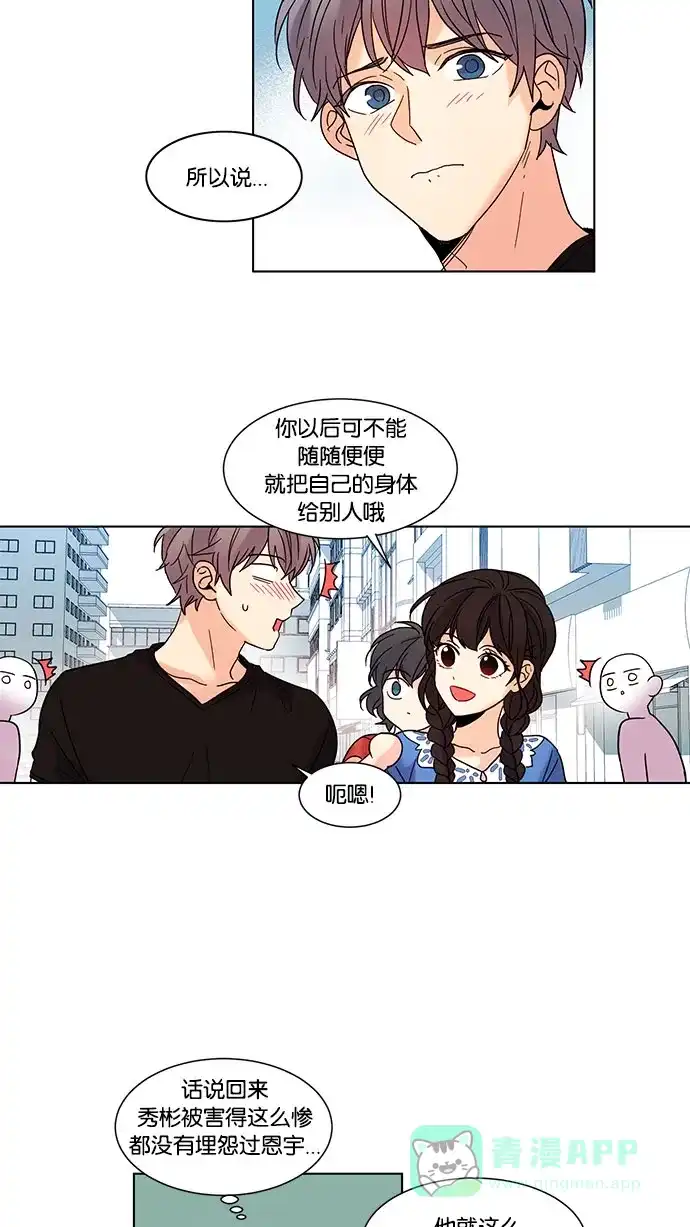 《我的灵异女友》第83话 第34页