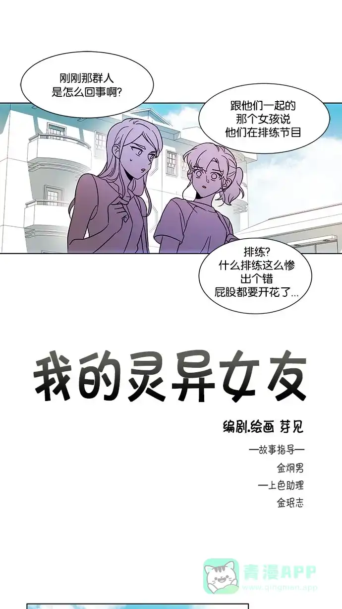 《我的灵异女友》第83话 第2页