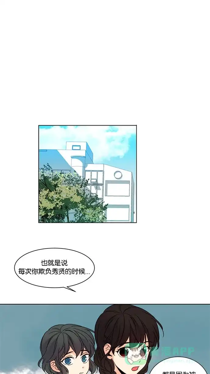 《我的灵异女友》第83话 第28页