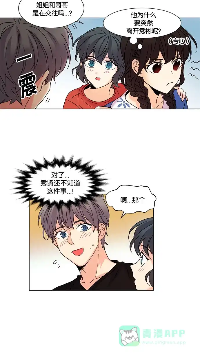 《我的灵异女友》第83话 第36页
