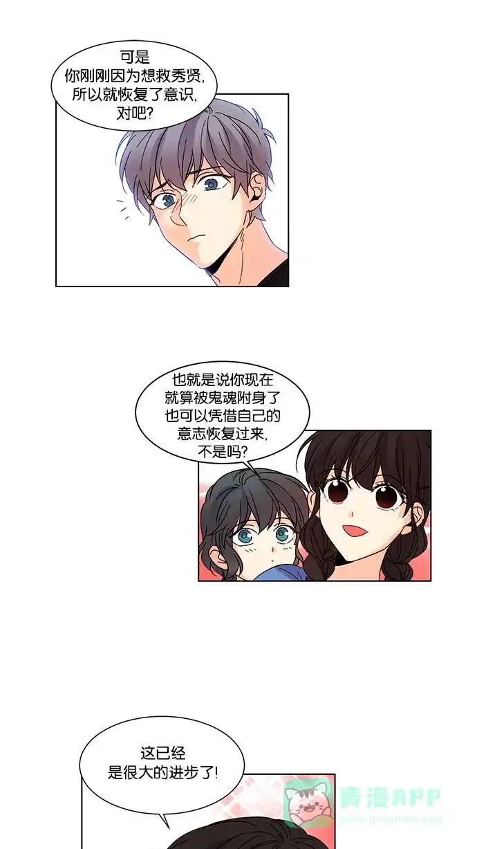 《我的灵异女友》第83话 第32页