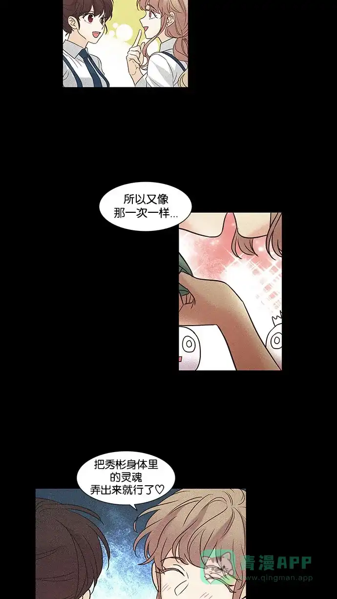 《我的灵异女友》第83话 第39页