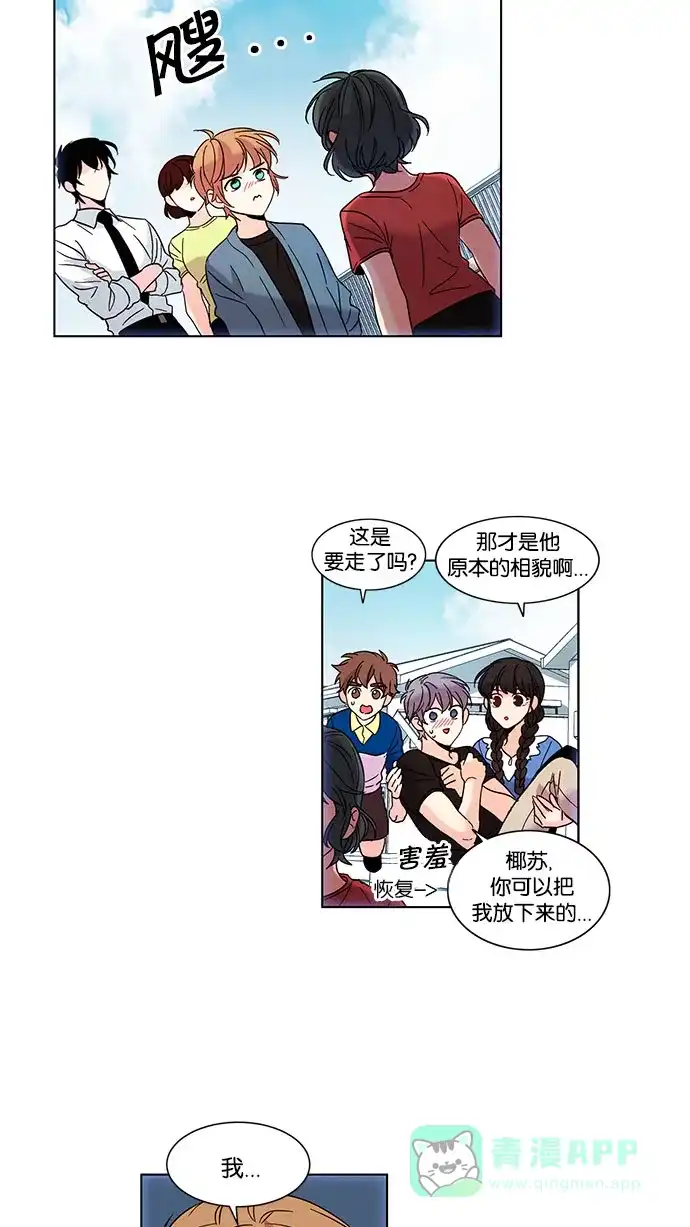 《我的灵异女友》第83话 第3页