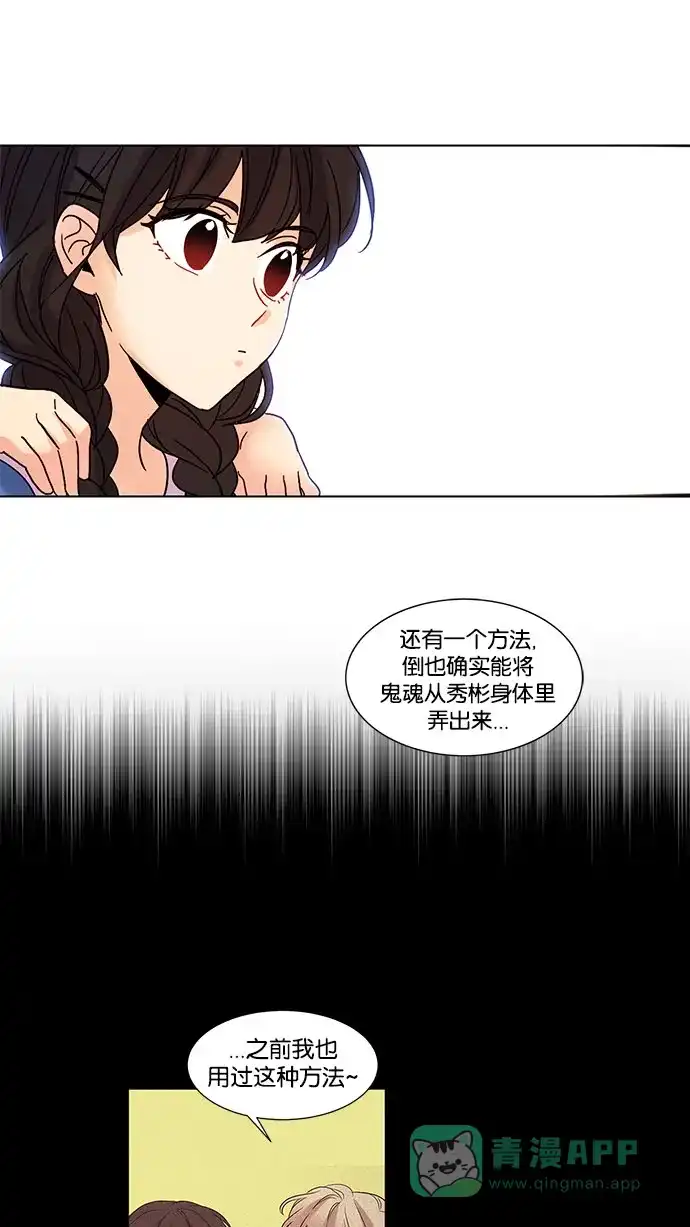 《我的灵异女友》第83话 第38页