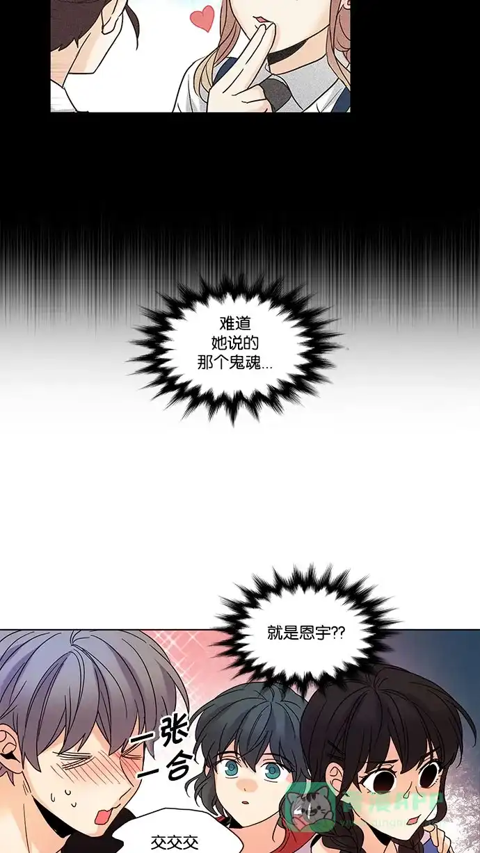《我的灵异女友》第83话 第40页