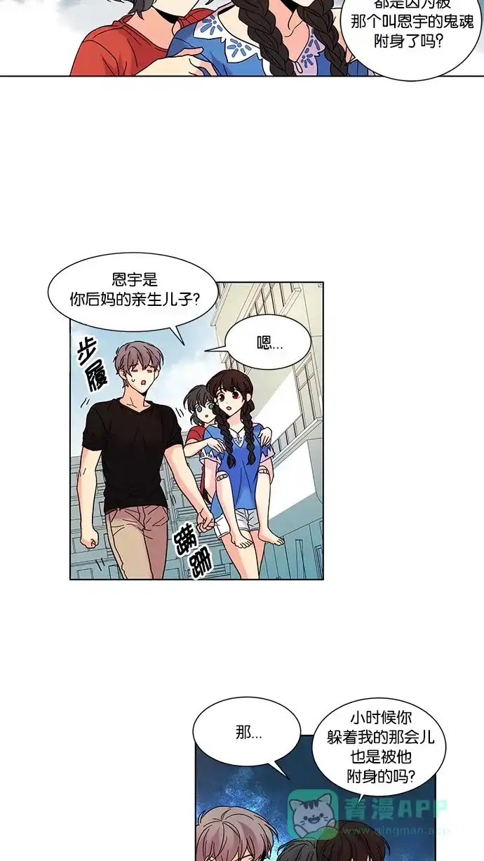 《我的灵异女友》第83话 第29页