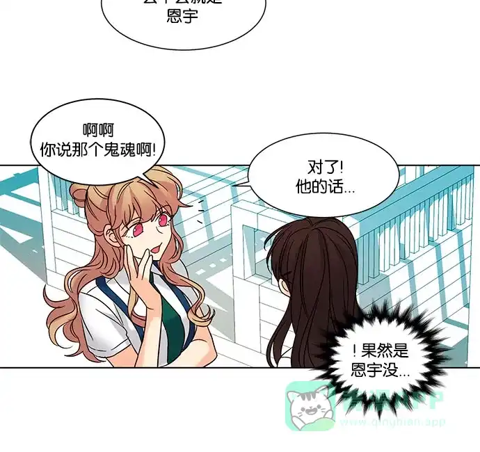 《我的灵异女友》第84话 第24页