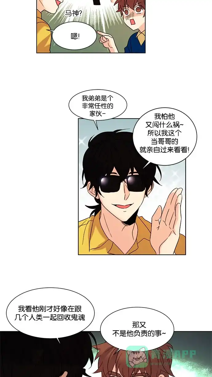 《我的灵异女友》第84话 第3页