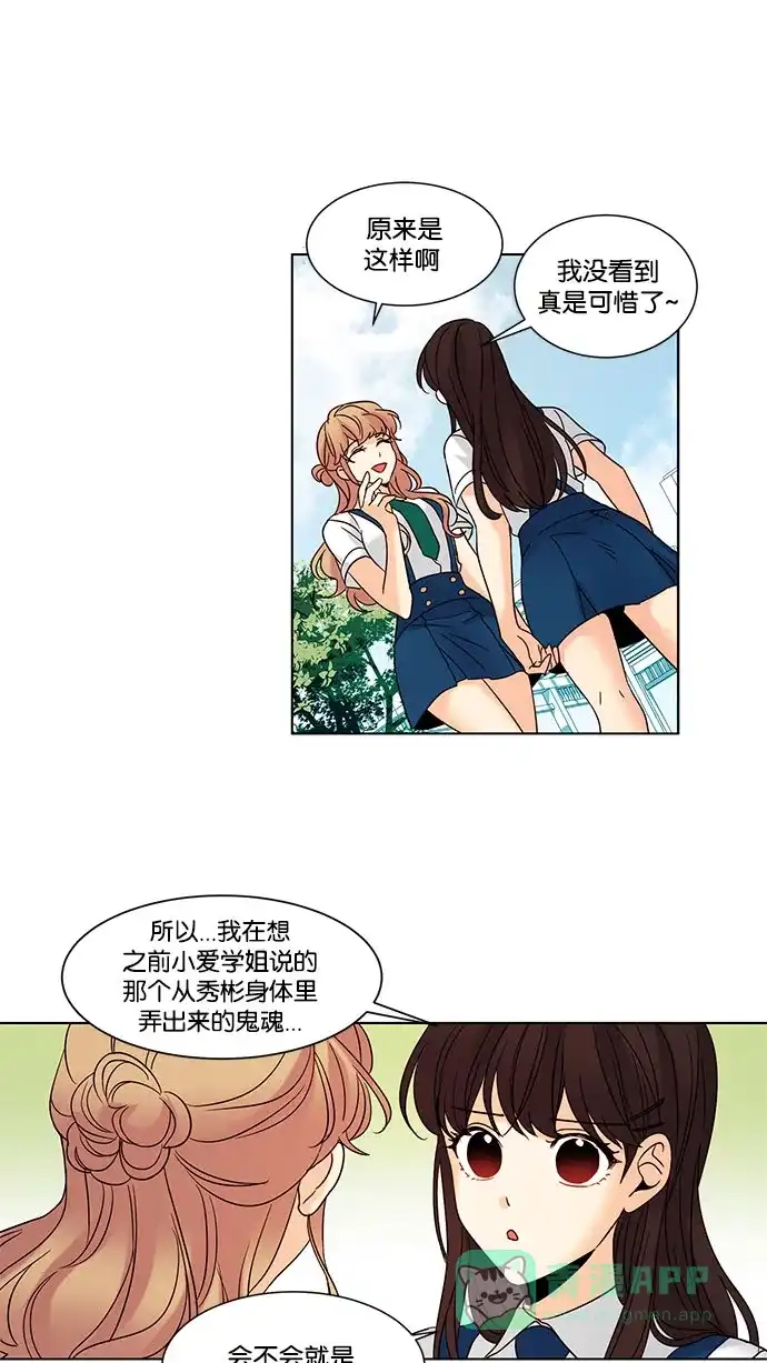 《我的灵异女友》第84话 第23页