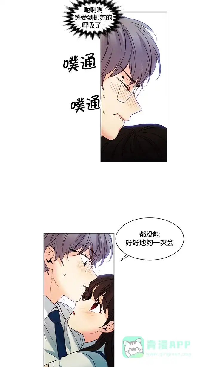 《我的灵异女友》第84话 第39页