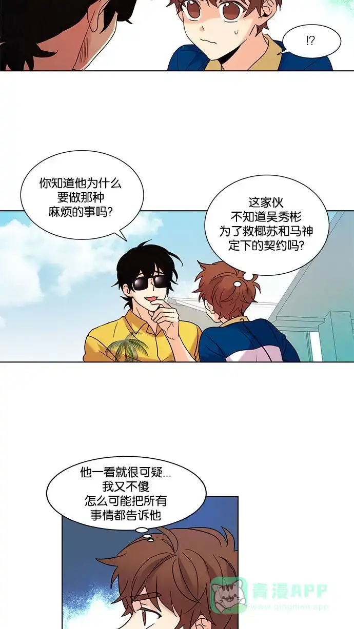 《我的灵异女友》第84话 第4页