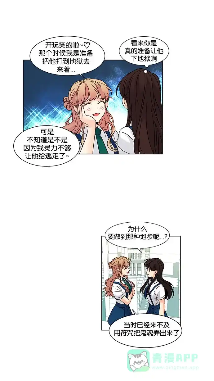 《我的灵异女友》第84话 第26页