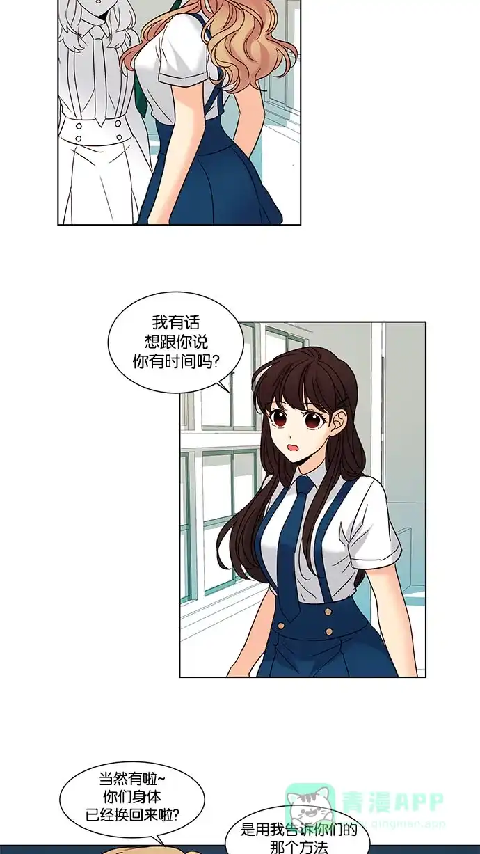 《我的灵异女友》第84话 第21页