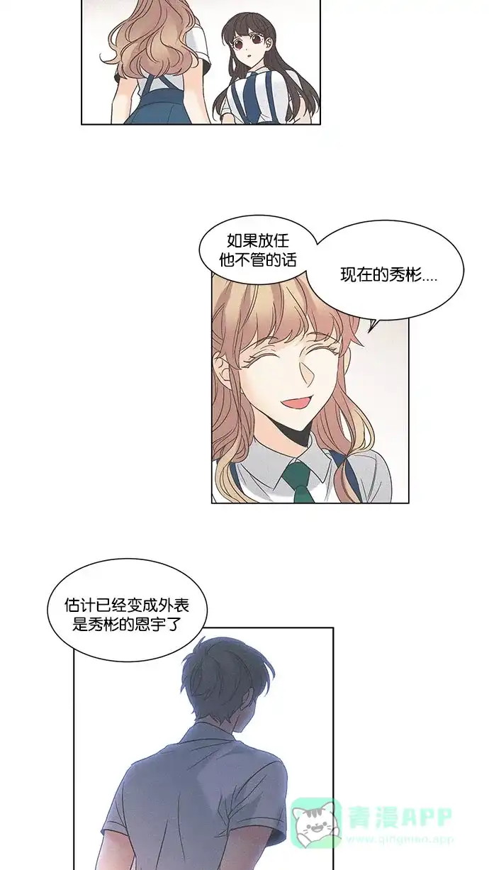 《我的灵异女友》第84话 第29页