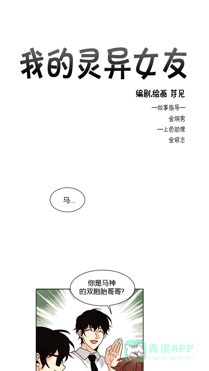 《我的灵异女友》第84话 第2页