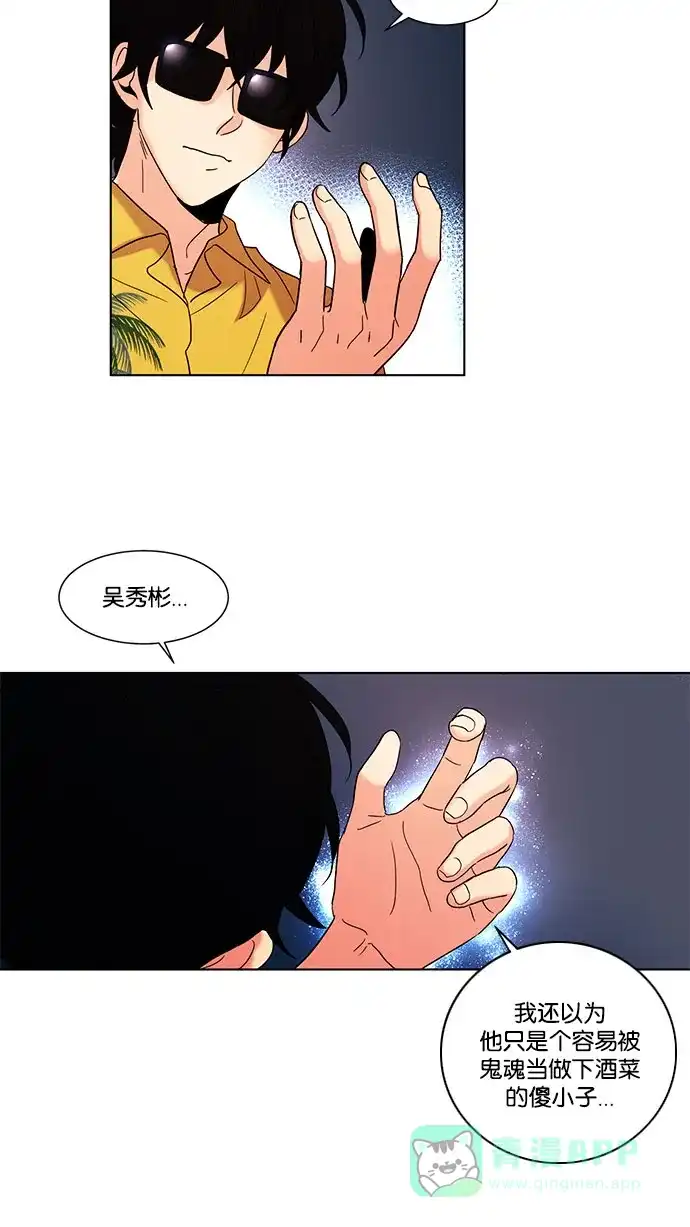 《我的灵异女友》第84话 第16页