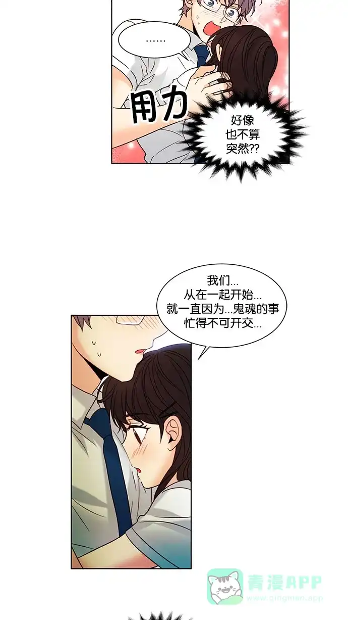 《我的灵异女友》第84话 第38页