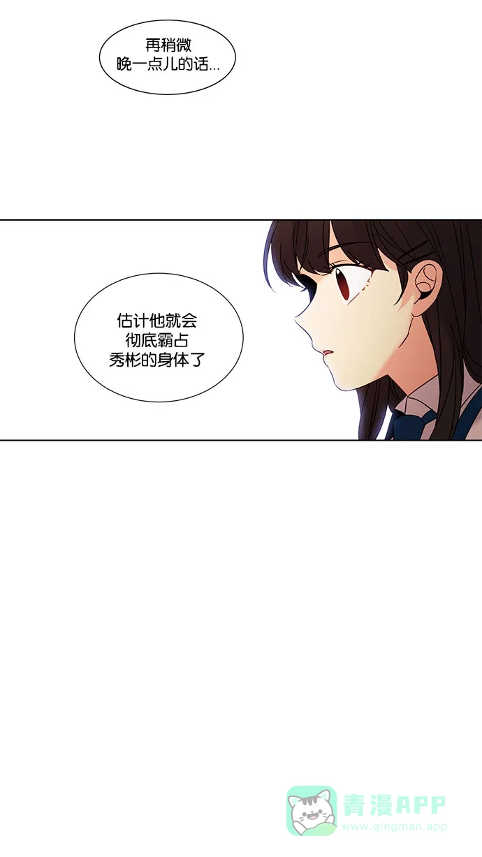 《我的灵异女友》第84话 第27页