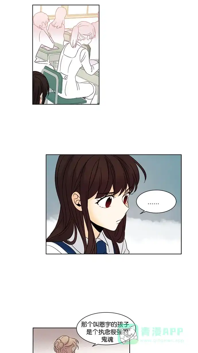 《我的灵异女友》第84话 第28页