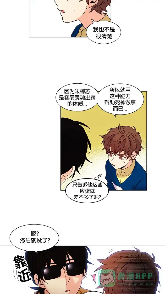 《我的灵异女友》第84话 第5页